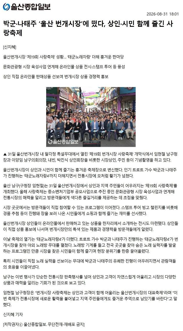 박군·나태주 울산 번개시장에 떴다, 상인·시민 함께 즐긴 사랑축제박군·나태주 울산 번개시장에 떴다, 상인·시