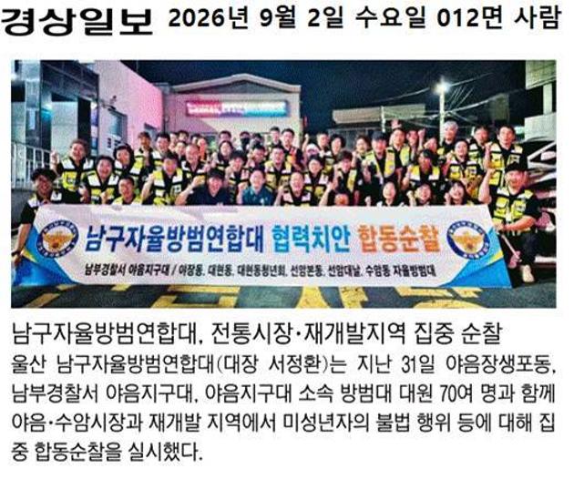 남구자율방범연합대, 전통시장·재개발지역 집중 순찰