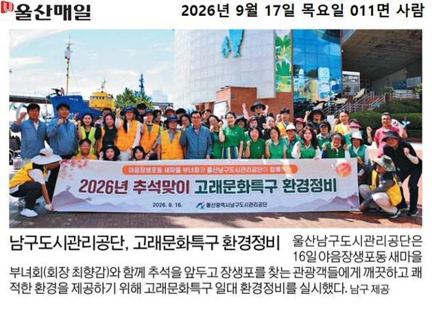 남구도시관리공단, 고래문화특구 환경정비