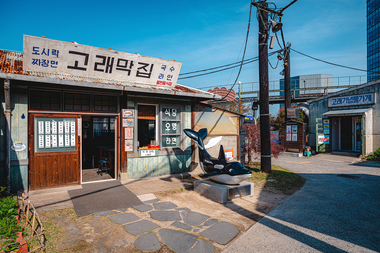 장생포고래문화마을