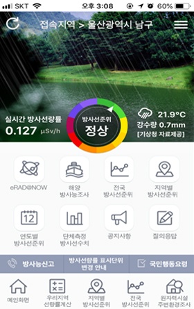 현재 위치 실시간 방사선량률