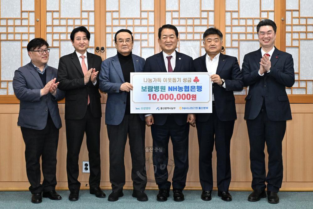 보람병원·NH농협은행 울산본부