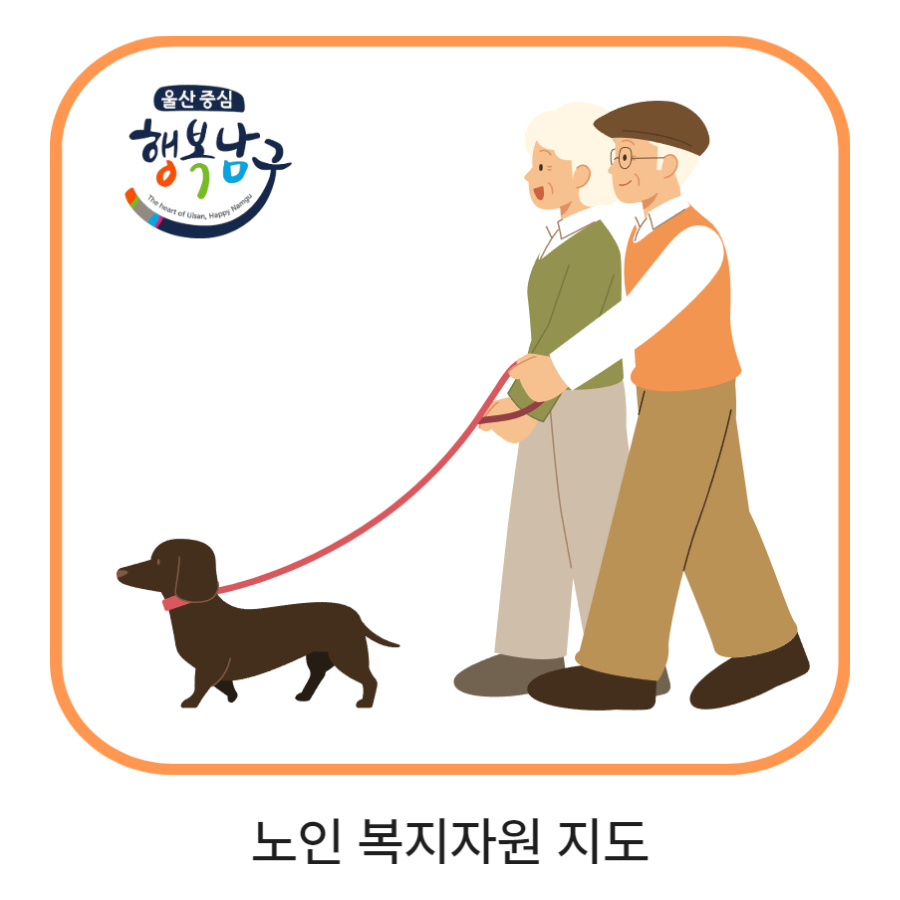 노인 복지자원 지도