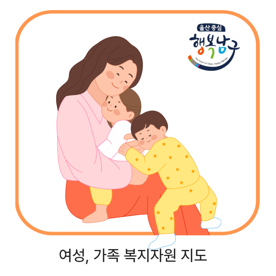 여성, 가족 복지자원 지도