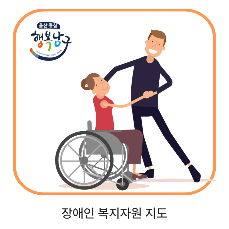 장애인 복지자원 지도