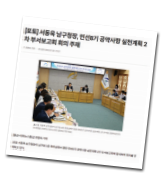 공약사항 부서보고회 개최-2차