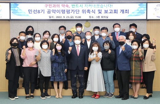 공약이행평가단 모집 및 위촉식