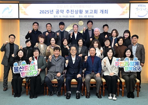 공약 추진상황 보고회