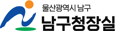 울산광역시 남구 남구청장실