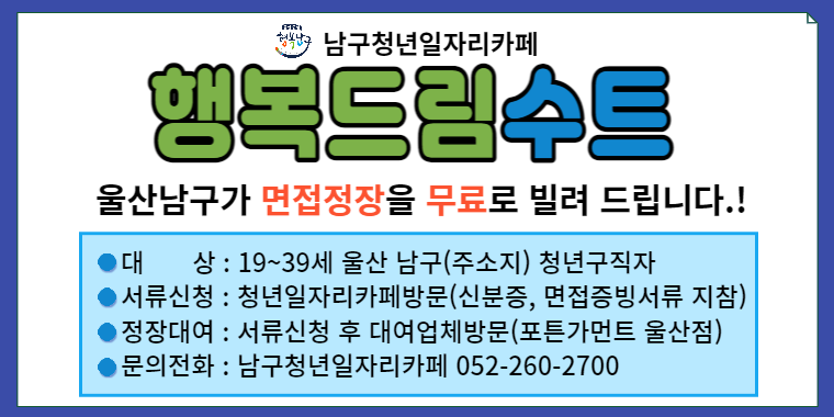 면접정장대여사업 [행복드림수트] 일시중단