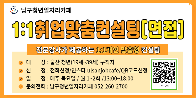 1:1 취업만춤컨설팅[면접]