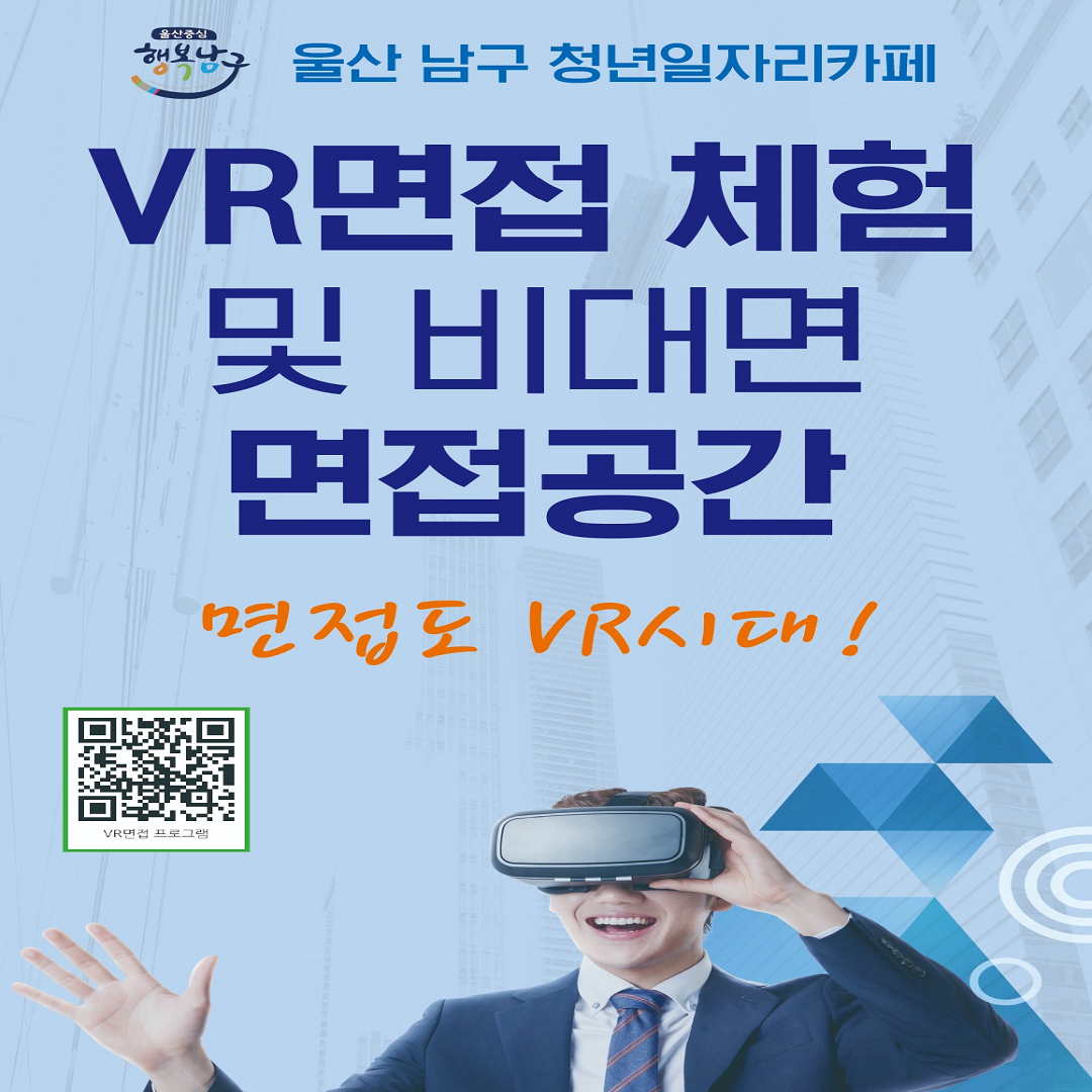 vr면접체험