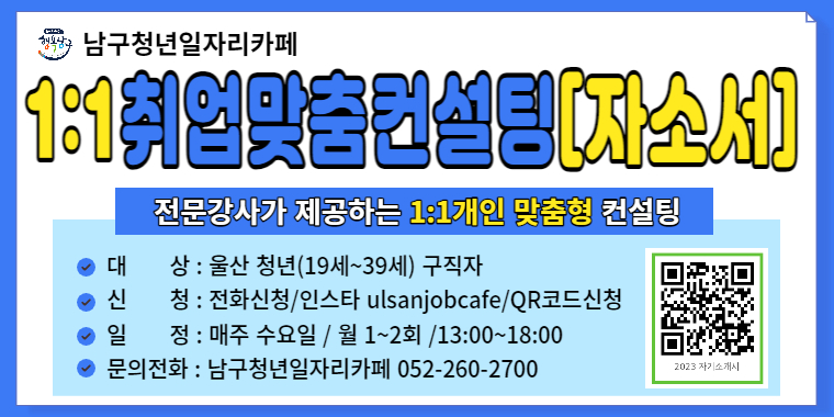 1:1 취업만춤컨설팅[자소서]