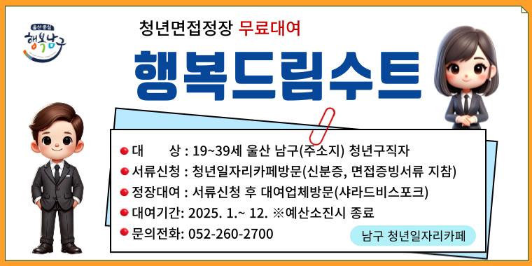청년면접정장무려대여사업