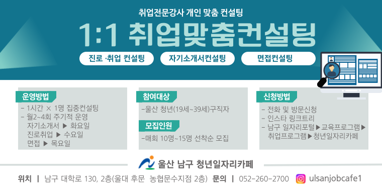 2025 1:1 취업맞춤컨설팅