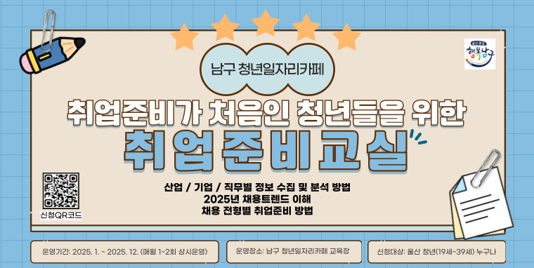 취업준비 초심자를 위한 기업/산업/직무 정보 수집 및 분석 방법