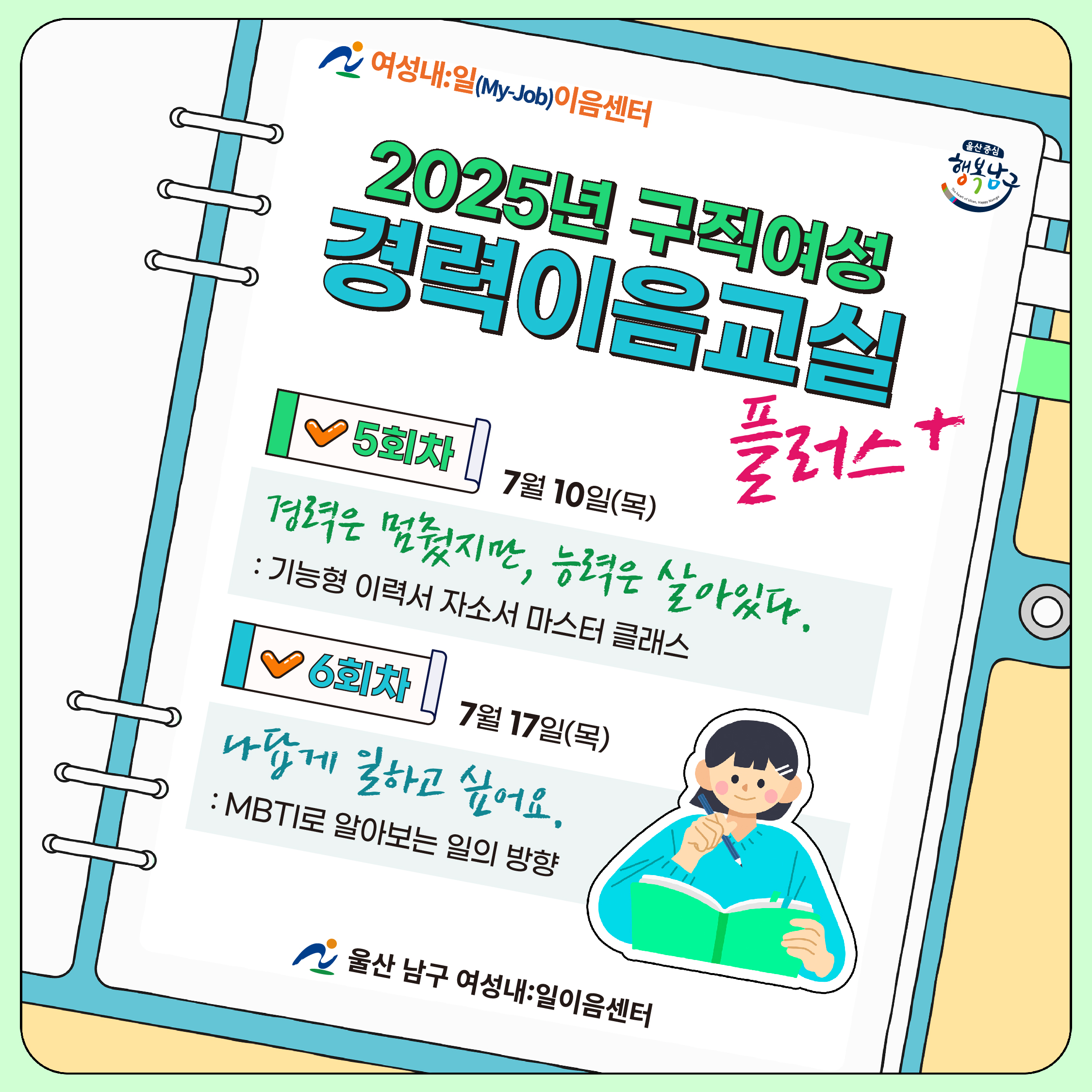 2025 구직여성 경력이음교실(플러스) 5~6회차