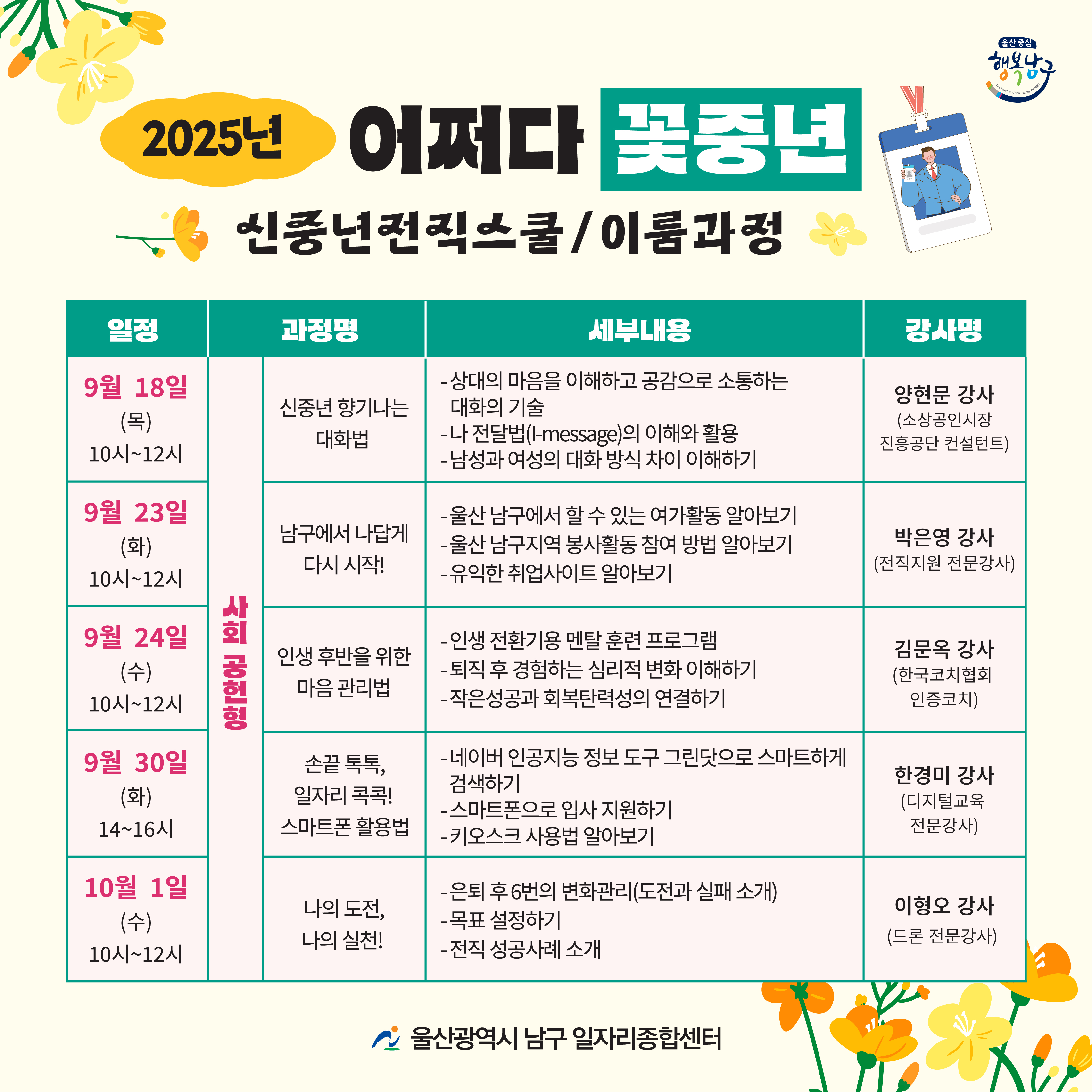 신중년교육