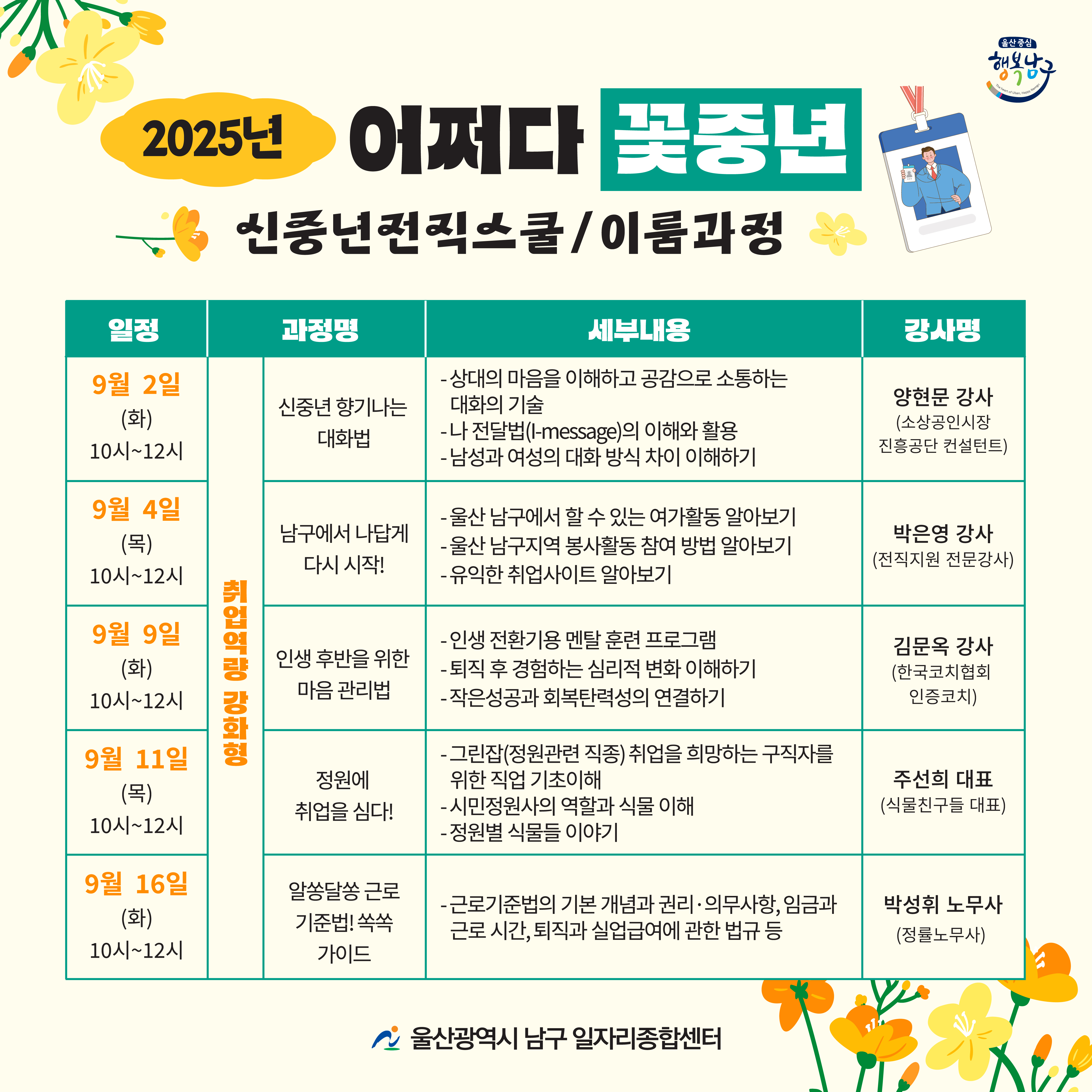 신중년교육