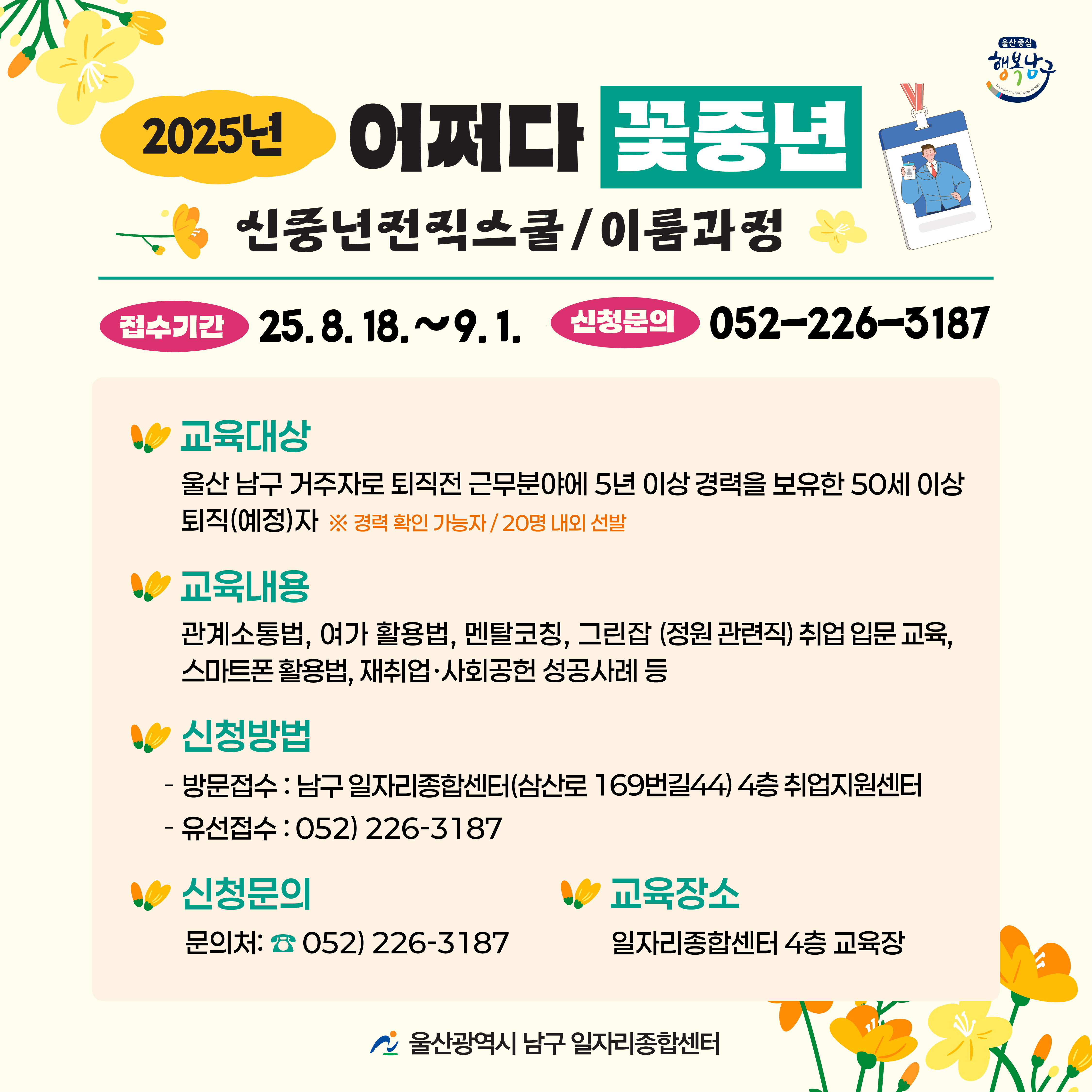 신중년교육