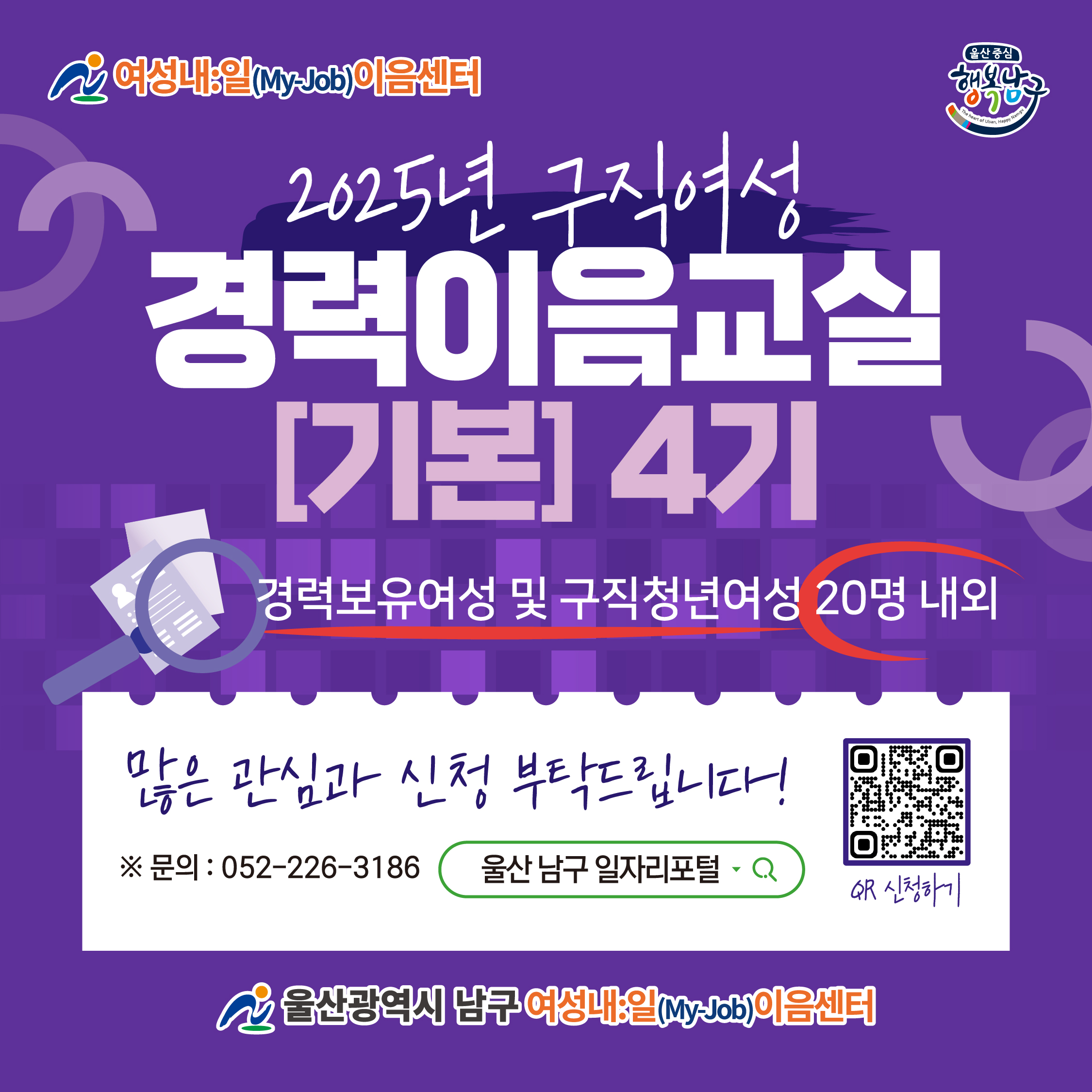 2025년 경력이음교실 4기 모집 