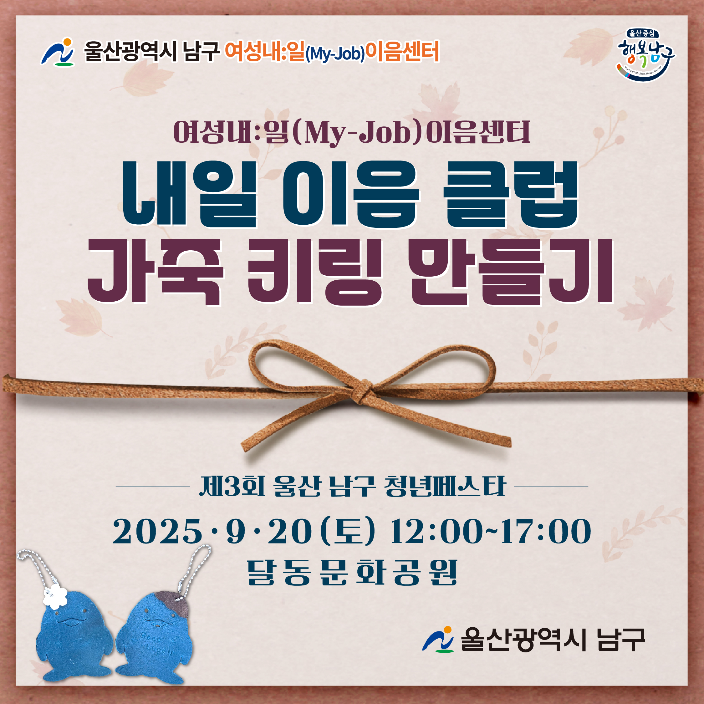 여성내일이음센터 제3회 울산 남구 청년페스타 체험부스 운영 안내