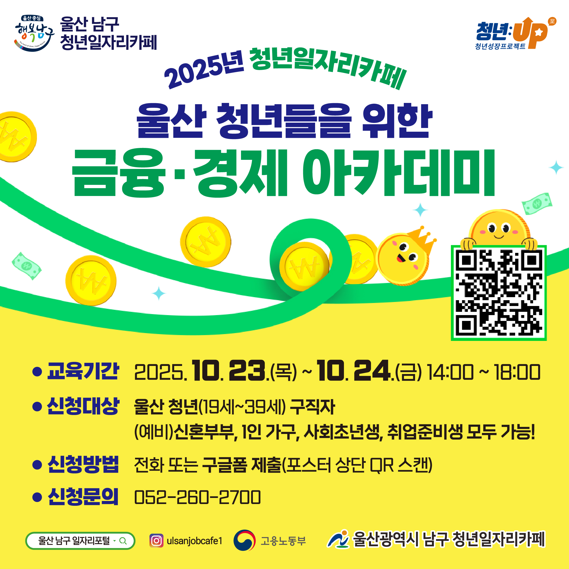 사회초년생 금융경제 아카데미 교육