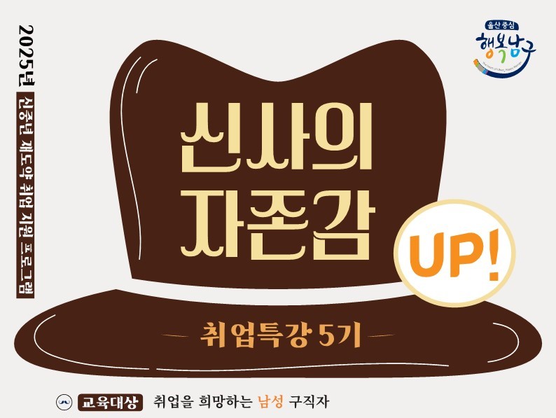 신사의 자존감 UP 취업특강 5기