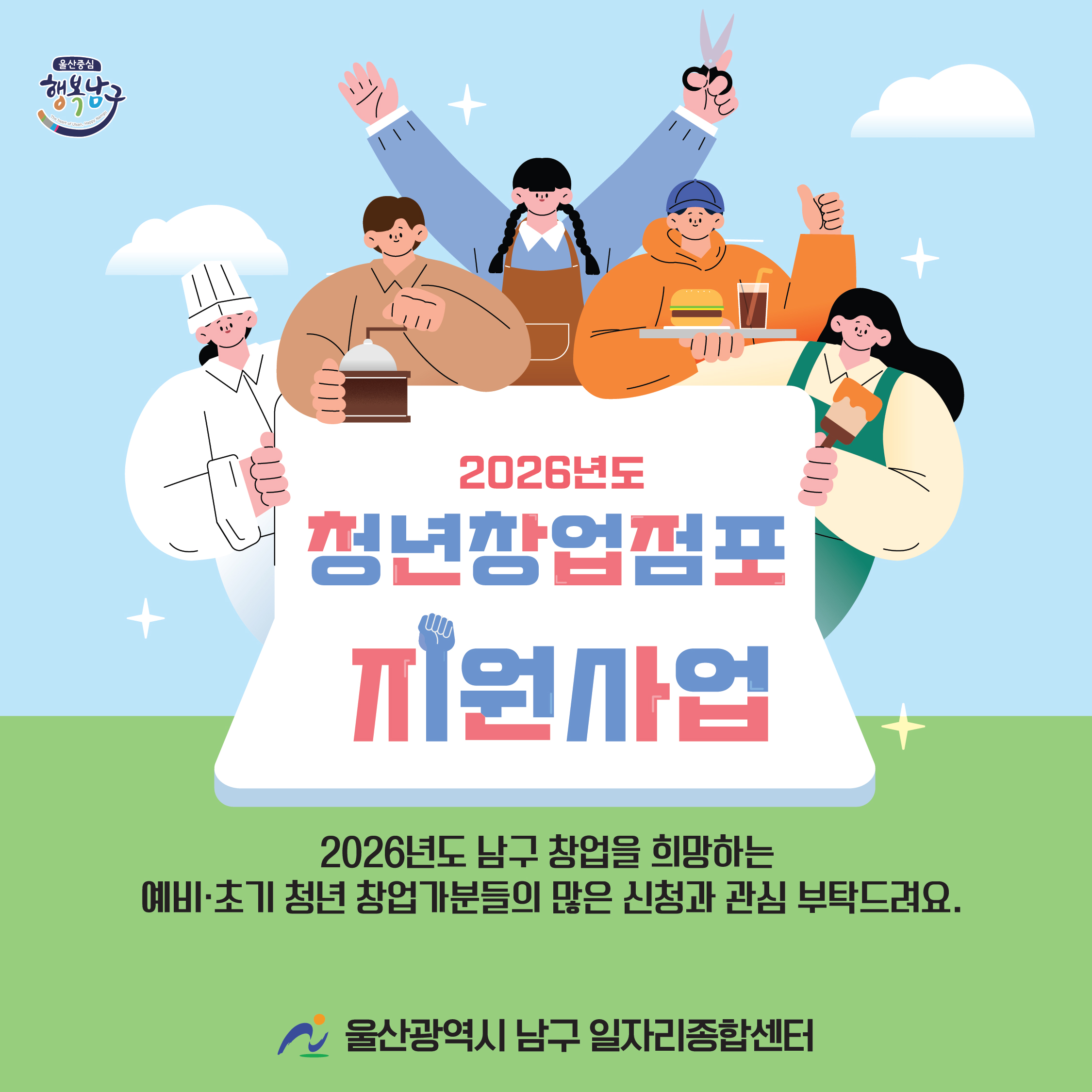 2026년 청년창업점포 지원사업 참여자 모집