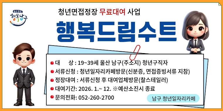 2026년 청년면접정장 무로대여 사업