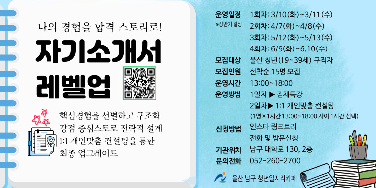 자기소개서 레벨업