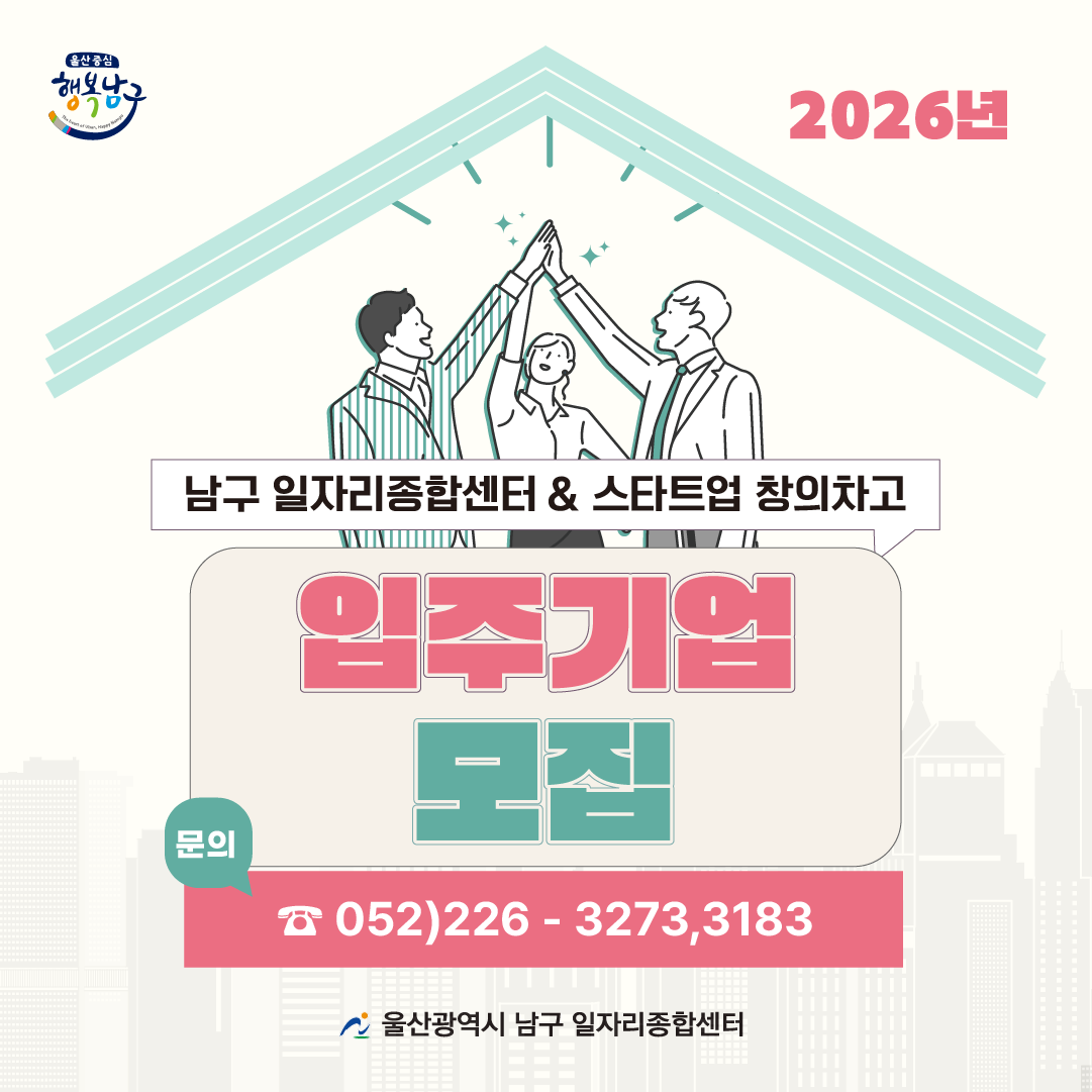 2026 센터 및 창의차고 입주기업 모집