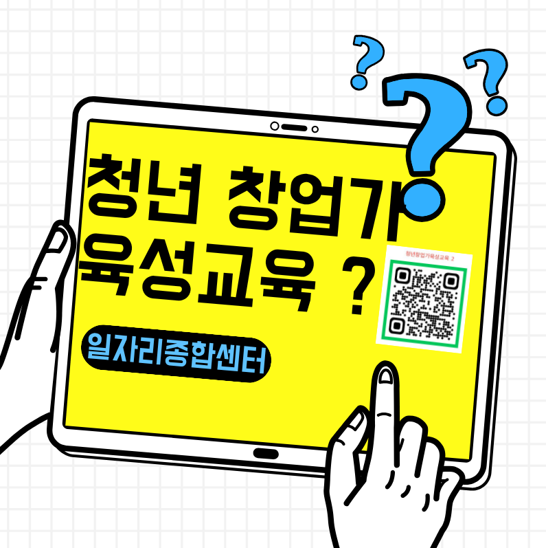 2026 청년창업가육성교육 2차(3.11.~3.12.) 창업특강