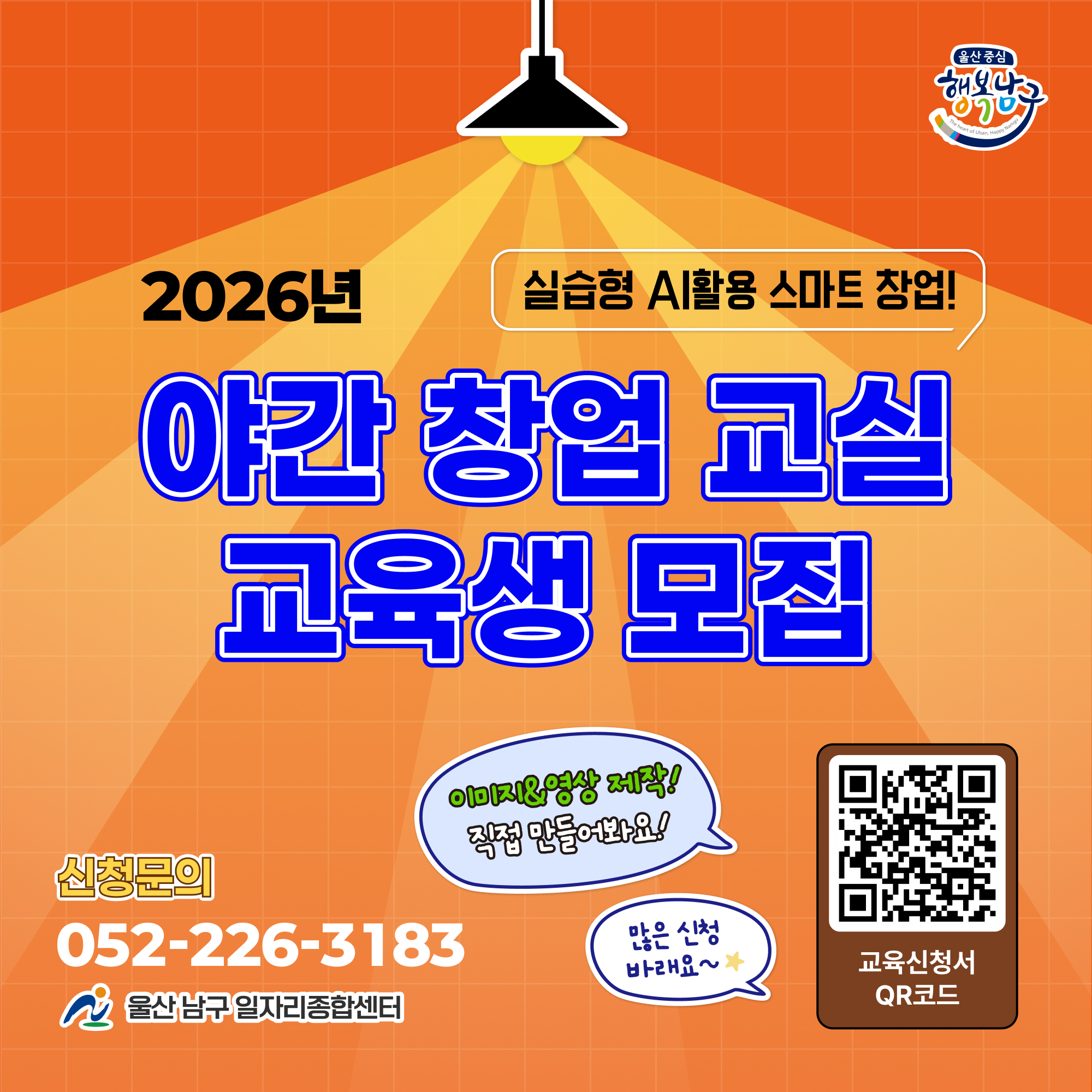 2026 야간 창업교실