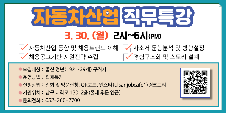 자동차산업 직무특강