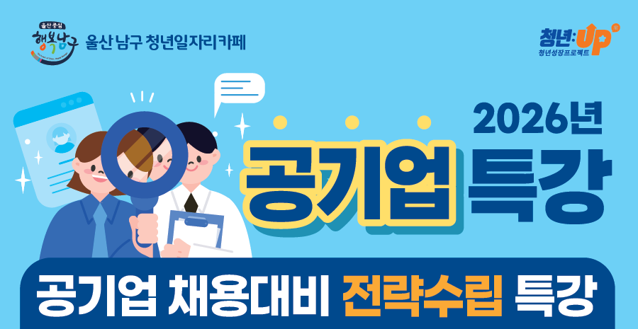 공기업채용대비 특강