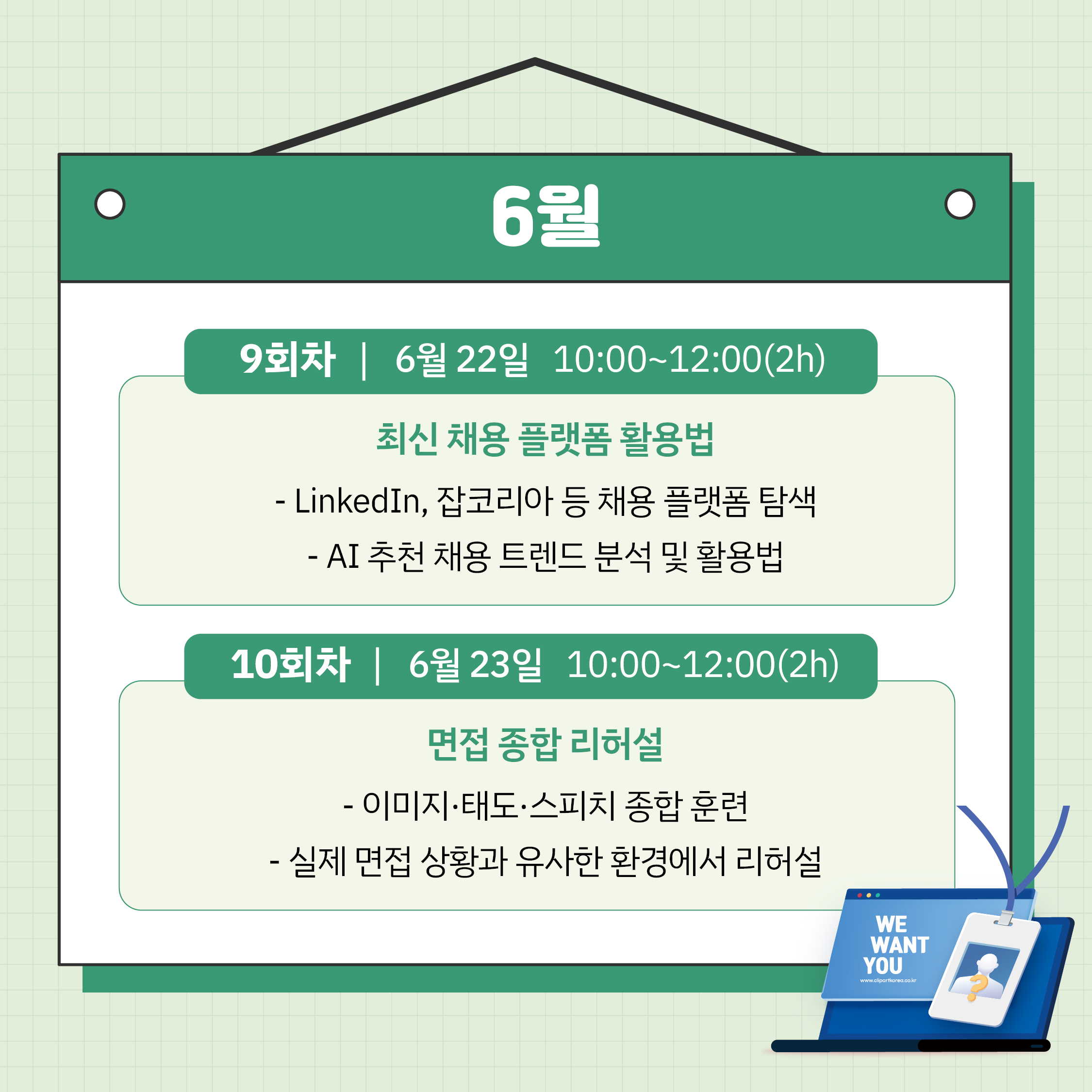 2026 구직희망여성 경력이음교실 6월 교육생 모집 