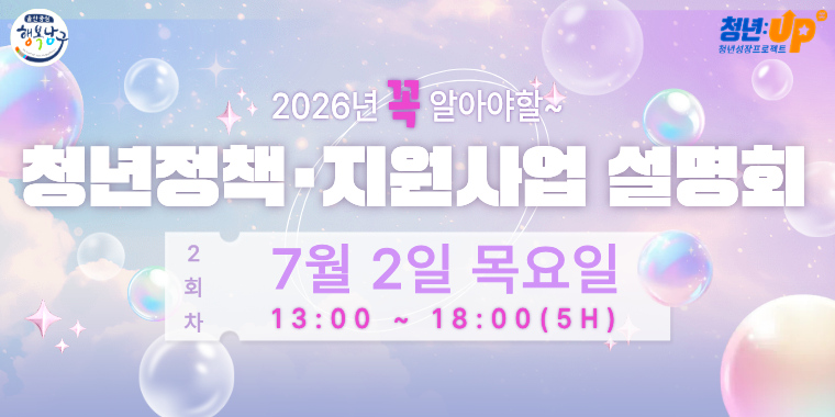 청년정책지원사업설명회 2회차