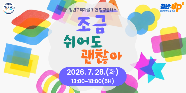 [청년일자리카페]힐링데이 2회차