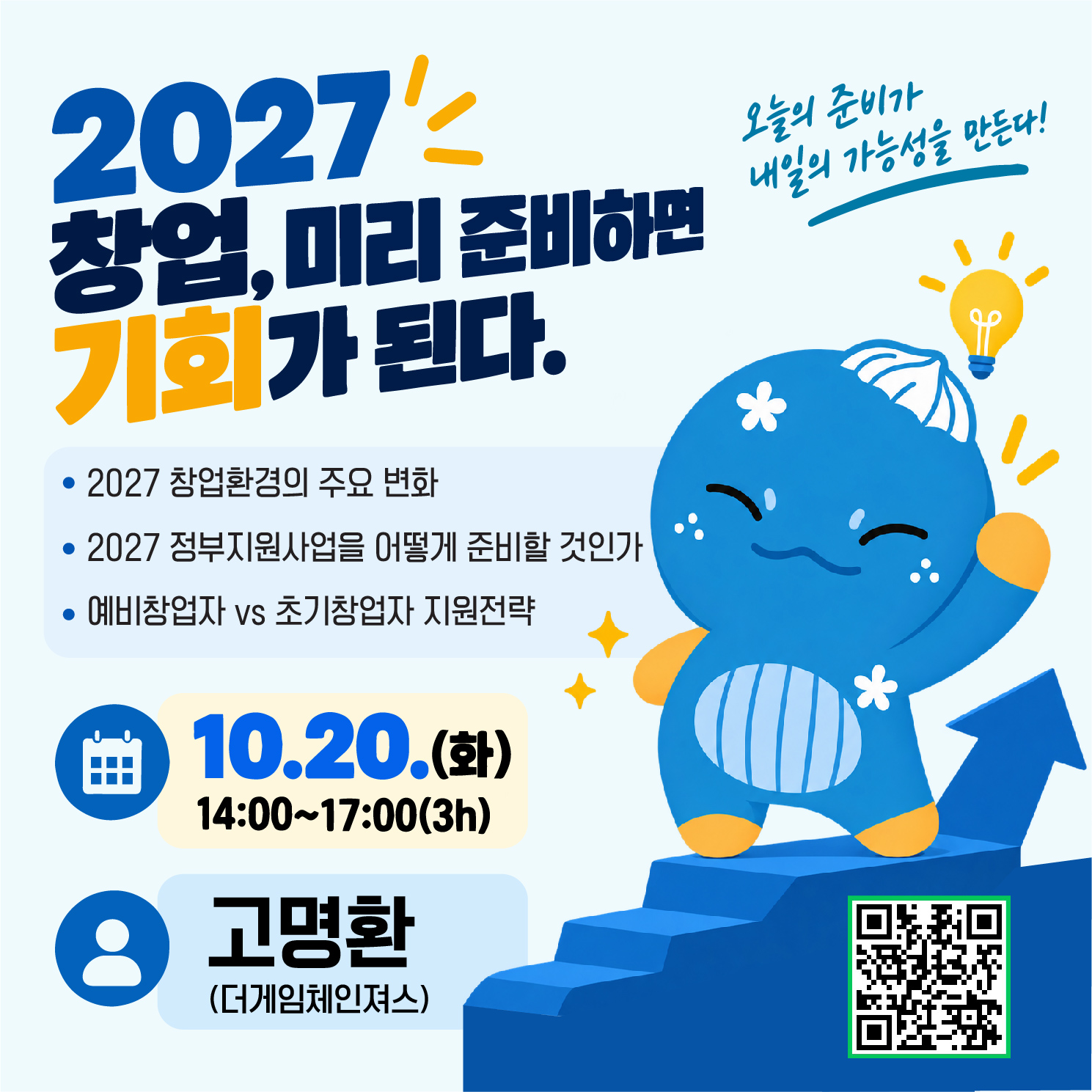 2026 청년창업가육성교육 (2027 창업 트렌드, 미리 알자 정부지원사업)