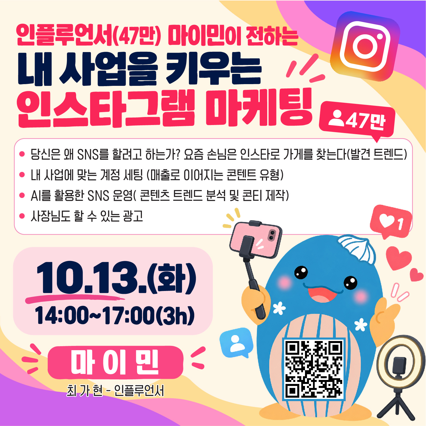 2026 청년창업가육성교육 4차 ( 47만 인플루언서 마이민 창업 마케팅)
