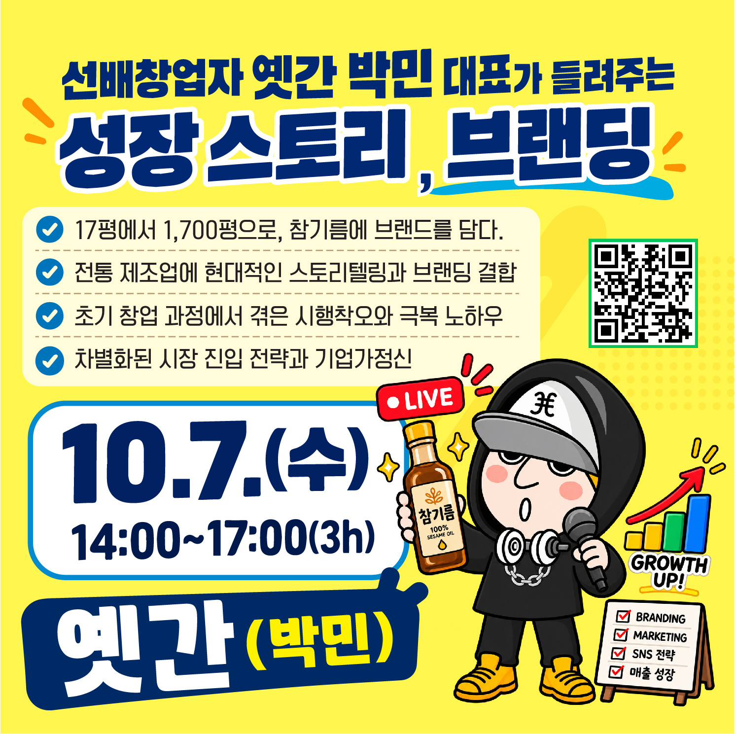2026 청년창업가육성교육 4차 ( 옛간 대표 창업이야기)