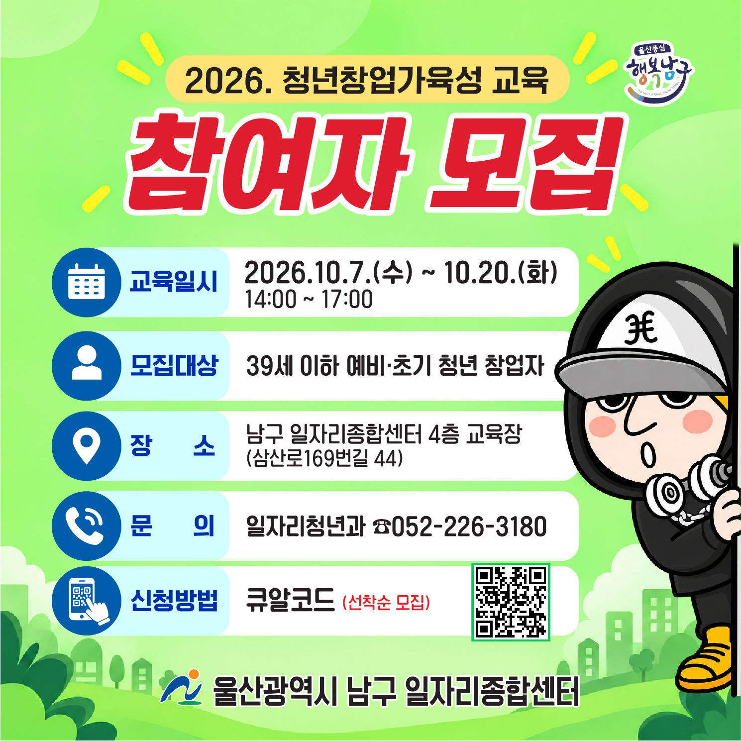 2026 청년창업가육성교육 4차 교육생 모집