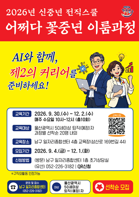 2025 신중년전직스쿨 어쩌다 꽃중년 - 이룸과정1