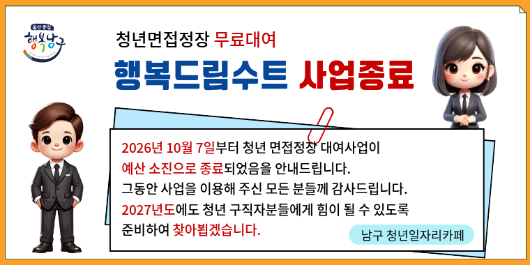 청년면접정장대여사업