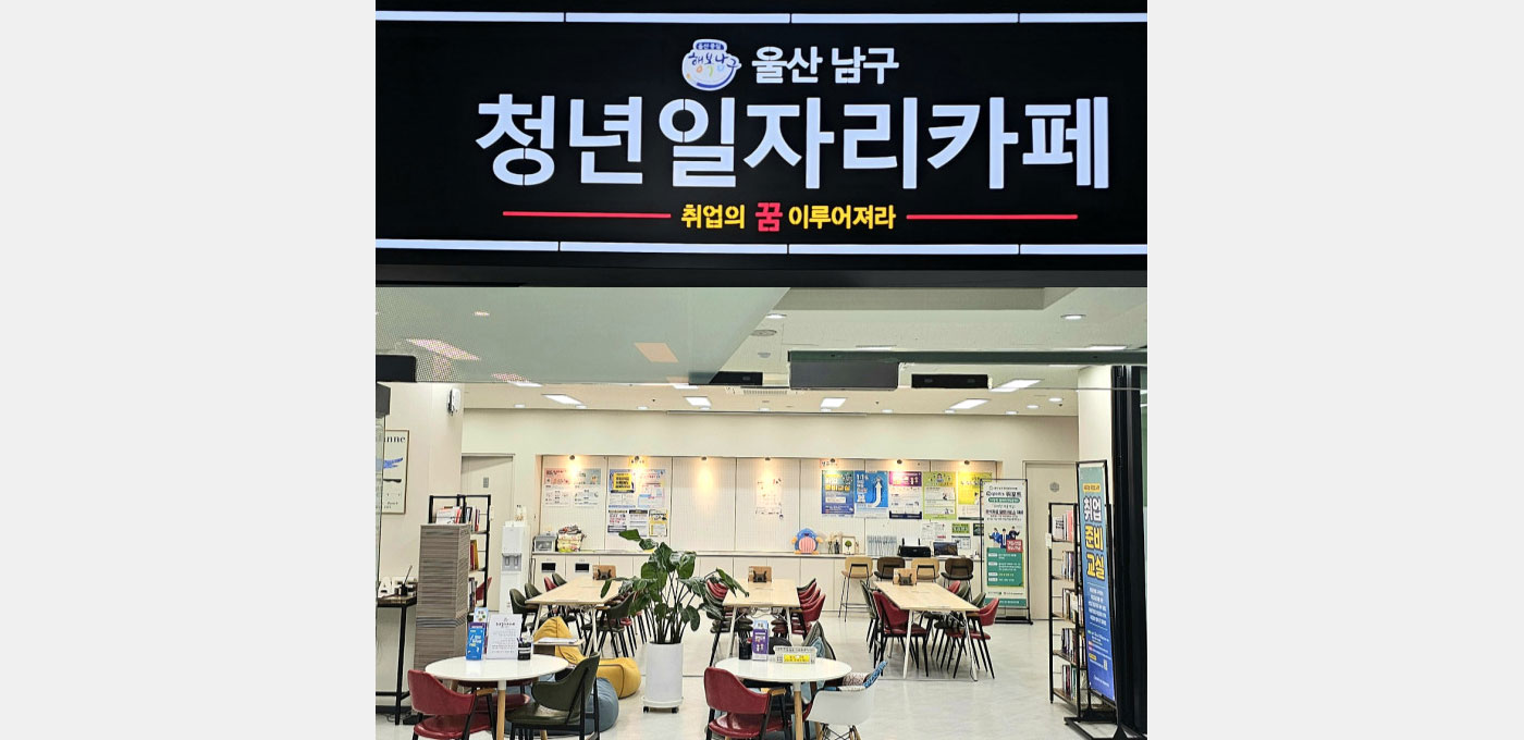 청년일자리카페 전경