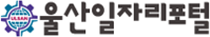 울산일자리포털
