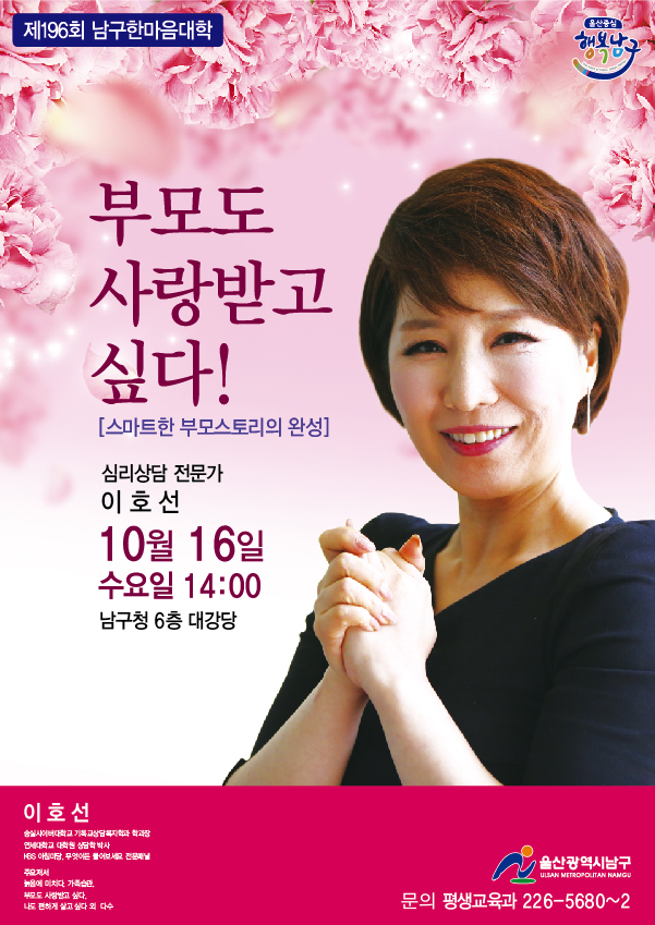 제196회 남구한마음대학