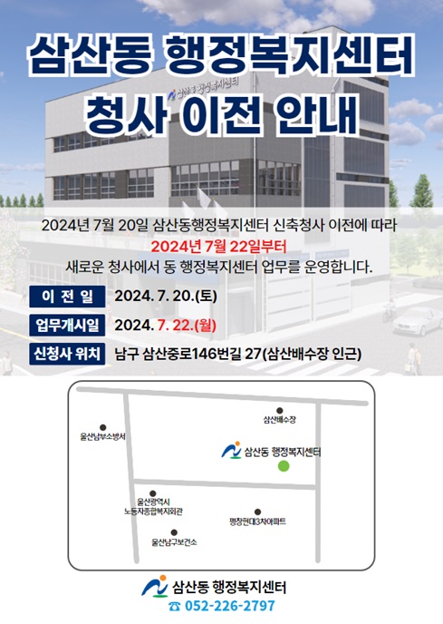 청사이전