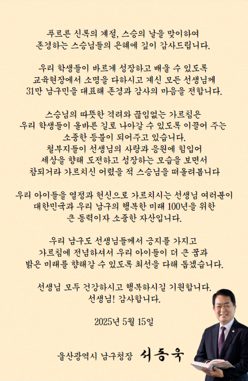 2025 스승의 날